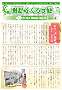 明野ふくろう便 vol.34